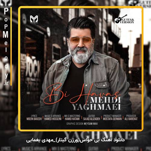 دانلود آهنگ مهدی یغمایی ورژن گیتار بی حواس